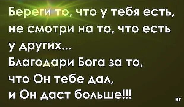 Господи спасибо что рядом есть друзья песня. Благодари Бога за то что он тебе дал и он. Береги то что у тебя есть. Благодари Бога за что он тебе дал и он даст больше.