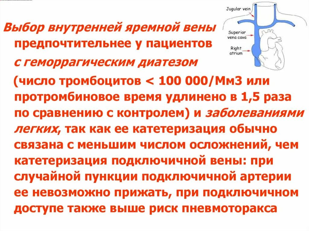 Катетеризация яремной вены. Катетеризация внутренней яремной вены. Пункция и катетеризация внутренней яремной вены. Внутренняя яремная Вена катетеризация. Тромбоз подключичных вен