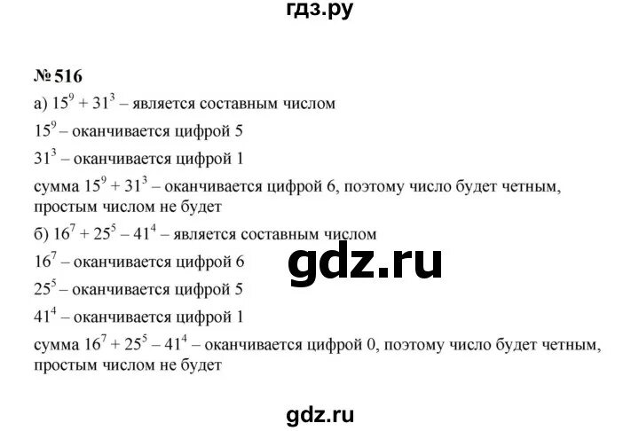 Русский язык 6 класс учебник упражнение 517. Алгебра 7 класс упражнение 501.