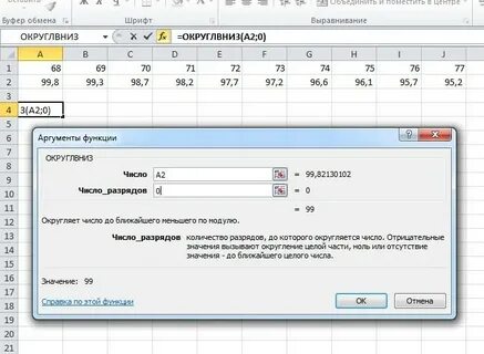 Как в экселе сделать округление числа