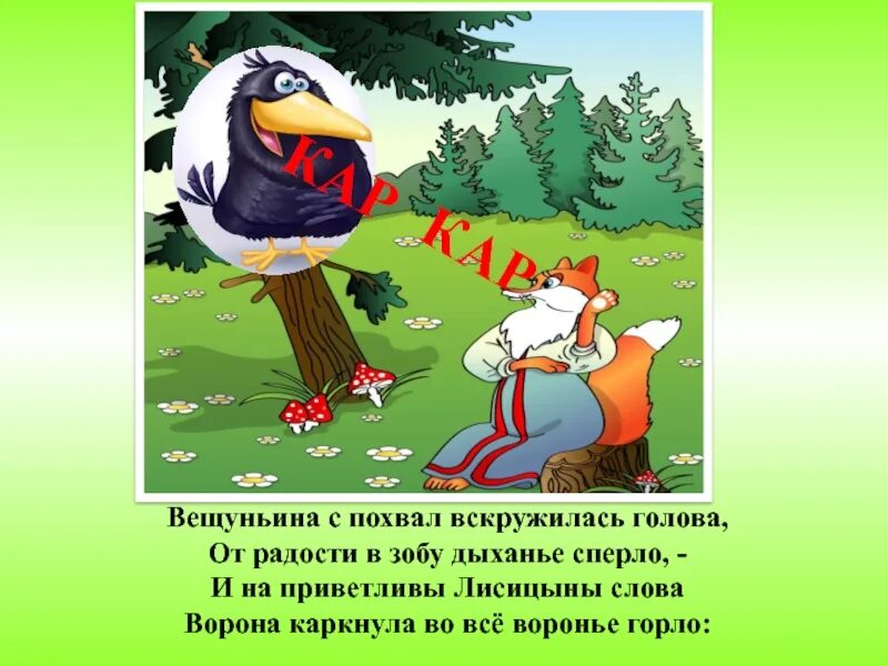 От радости в зобу дыханье сперло значение. Вещуньина с похвал вскружилась голова. от радости в зобу дыханье спёрло. крылатые выражения от радости в зобу дыхание сперло. вещуньина.
