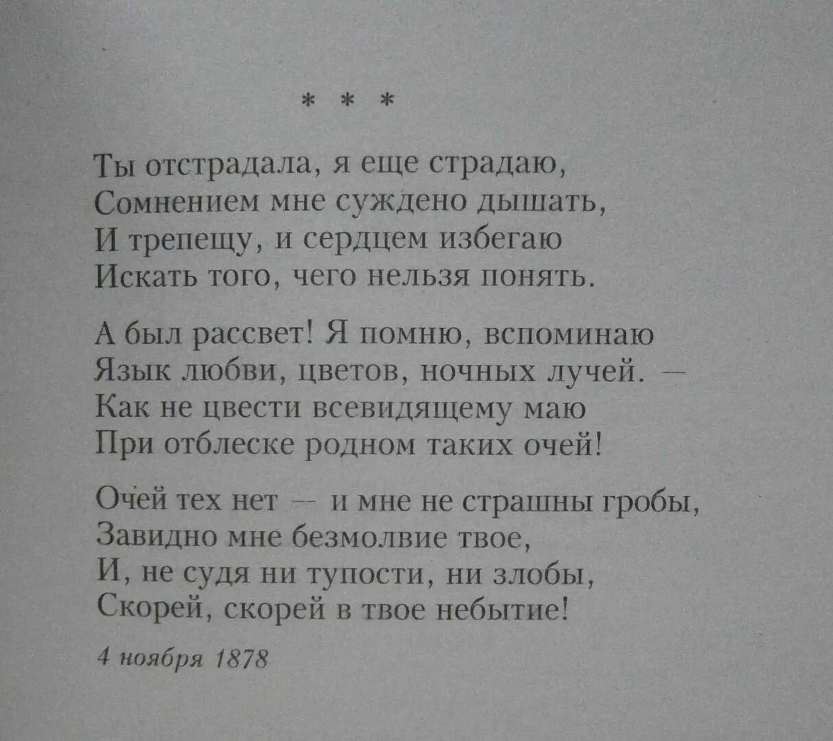 Ты отстрадала я еще страдаю Фет. Стихотворение Фета ты отстрадала я еще страдаю. Ты отстрадала Фет стих. Стихотворение на заре её не буди. На заре ты ее не буди стихотворение