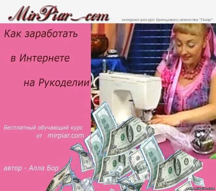 Рукоделие для заработка на дому. Прибыльное хобби для женщин. Рукоделие. Как зарабатывать на рукоделии. Рукоделие для женщин.