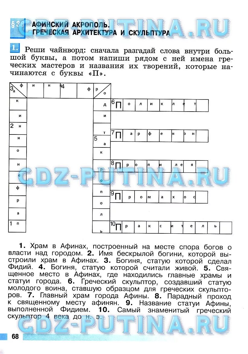 История 5 класс параграф ответы на вопросы. Кроссворд по истории по учебнику 5 класс. Ответы по истории древнего мира 5 класс.