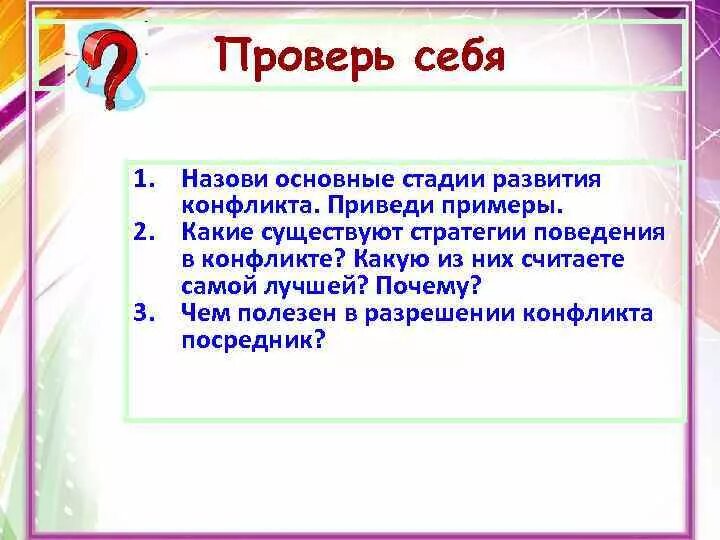 Назови основные стадии развития конфликта. Назвать основные стадии развития конфликта ?. Назови основные стадии развития конфликта приведи. Назови основные стадии развития конфликта приведите примеры. Назови основные стадии развития конфликта 6 класс