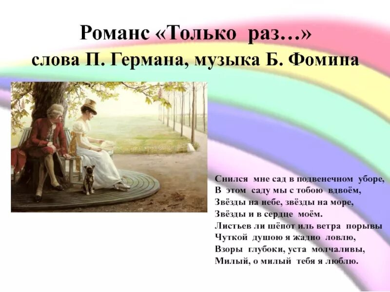Романса наша жизнь стоит