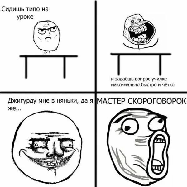 Мемы без матов без надписей. Мемы комиксы. Trollface комиксы. Смешные мемы. Комиксы с мемами.