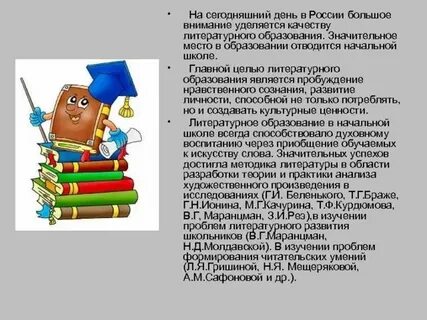 Содержание начального школьного обучения