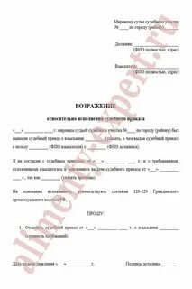 Возражения на исковое заявление о взыскании