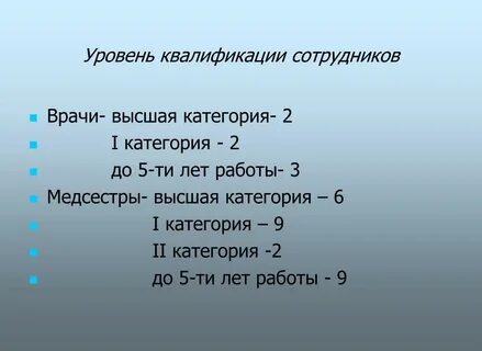 Категория старшая медсестра