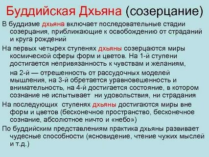 Буддизм вопросы