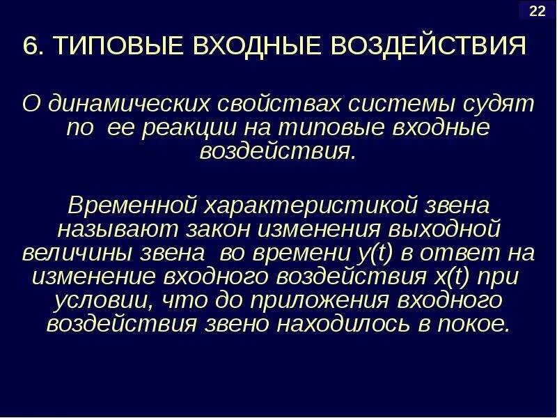 Функции динамического объекта