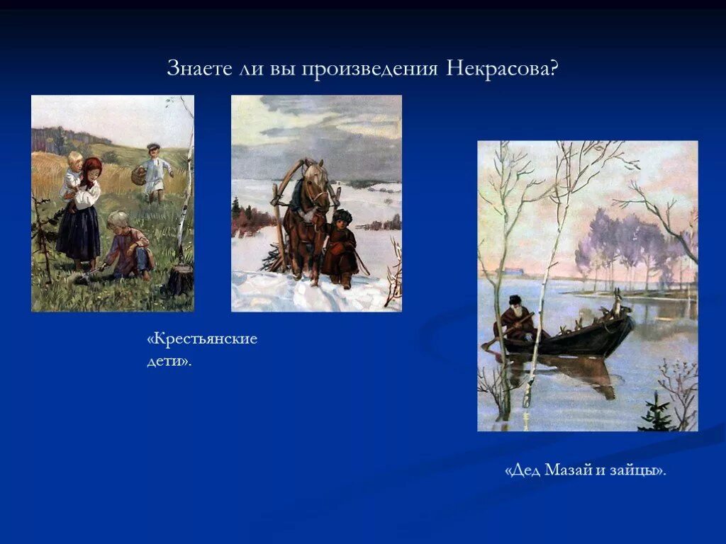 Произведения некрасова крестьянские дети. Произведения Некрасова. Крестьянские дети Некрасов. Поэма Некрасова крестьянские дети. Иллюстрации к произведениям Некрасова.