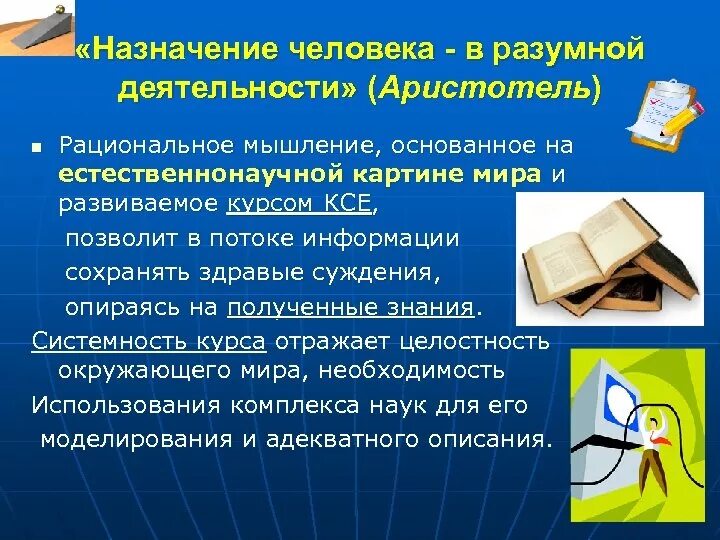 Примеры деятельности человека из жизни. Назначение человека в разумной деятельности Аристотель. Назначение человека в разумной деятельности. Разумная деятельность человека. Назначение человека в разумной деятельности примеры.