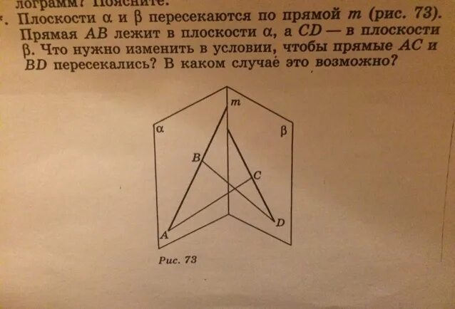 Плоскости Альфа и бета пересекаются. Плоскости пересекаются по прямой. Плоскость пересекает по прямой. Плоскости Альфа и бета пересекаются по прямой m.