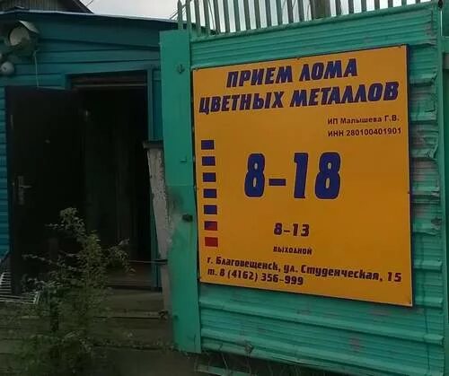 Прием металла часы работы. Пункт приема металла. Пункт приёма цветного металла. Приемка лома цветных металлов. Приём цветного металла табличка.