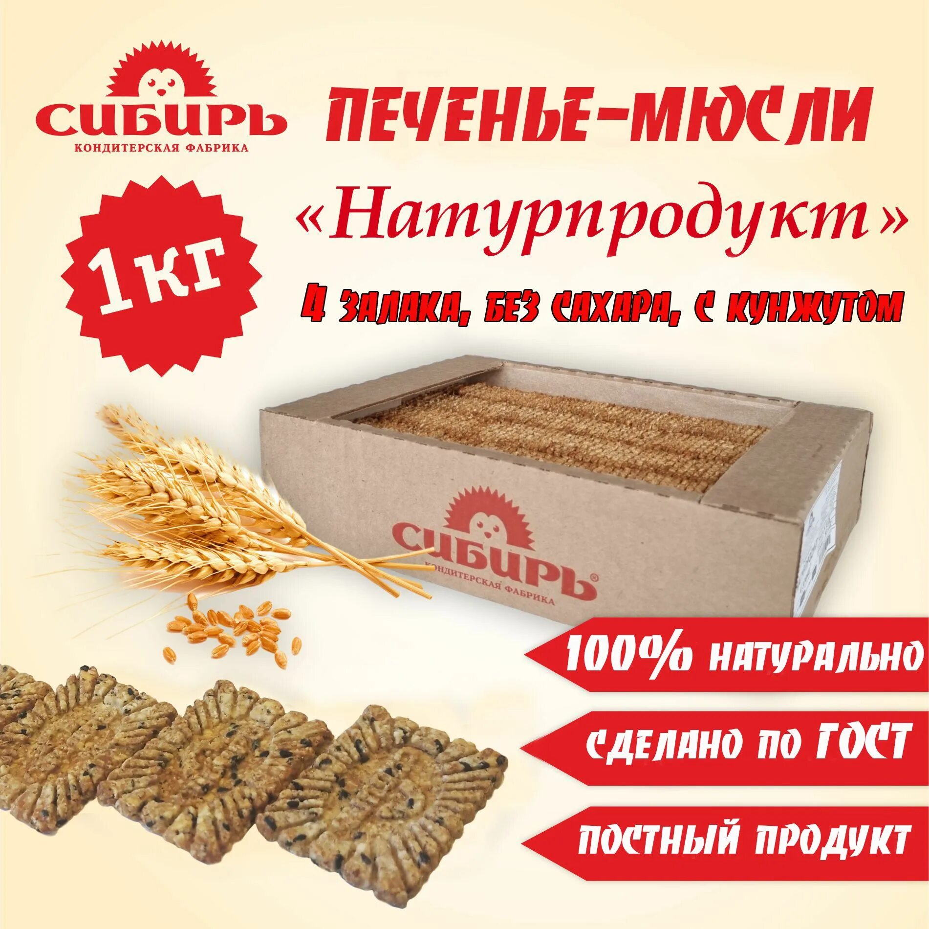 Овсяные хлопья 4 злака. Сибирь 4 злака. Печенье сибирь 4 злака. Печенье сибирь. Хлопья nordic 4 злака 600г.