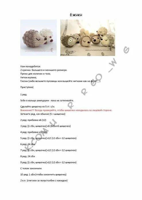 Схема вязания ежика крючком. Ёжик амигуруми крючком схема. Еж амигуруми крючком схемы и описание. Ёжик крючком схема. Схема вязания ежика крючком.