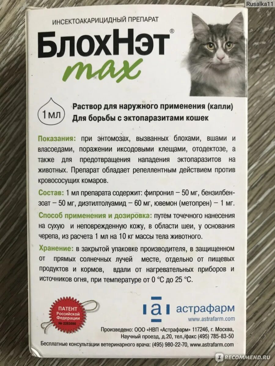 Капли БЛОХНЭТ Д/кошек и котят п/блох и п/клещей 1пип*1мл/5шт/Астрафарм. Препарат от блох и клещей для кошек на холку. БЛОХНЭТ капли для кошек. Таблетки от блох для котят. Эффективное средство от клещей для кошек