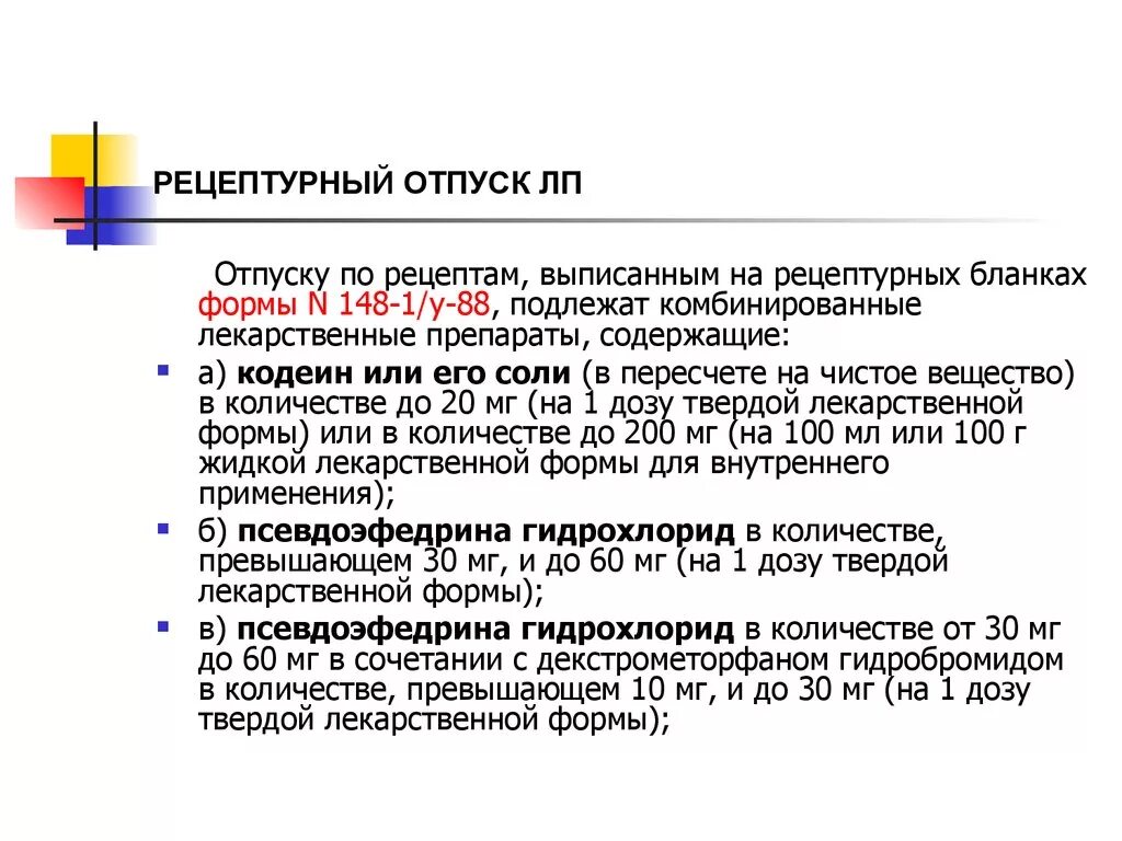 107 1 у препараты выписываются. Отпуск препаратов по рецепту. Отпуск рецептурных препаратов. Рецепт отпуска лекарственных средств. Список препаратов отпуск по рецепту.