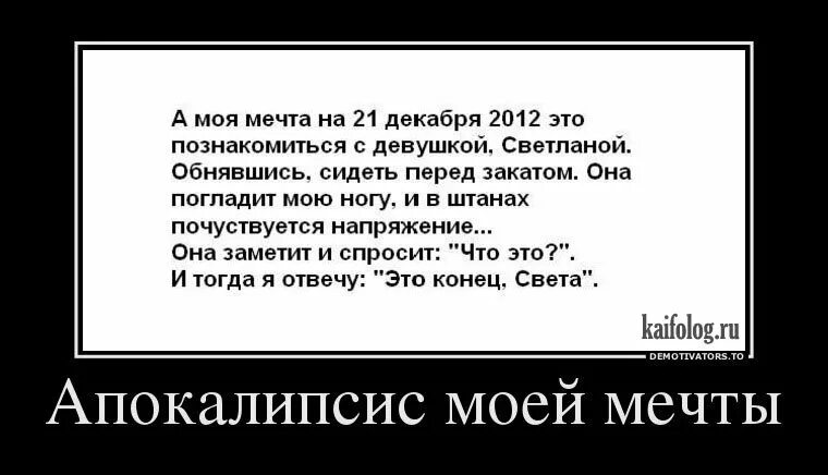 Стихотворение конец света. Начало и конец конец стих. Конец света картинки смешные. Стихи о конце жизни. Цитаты про пропасть.