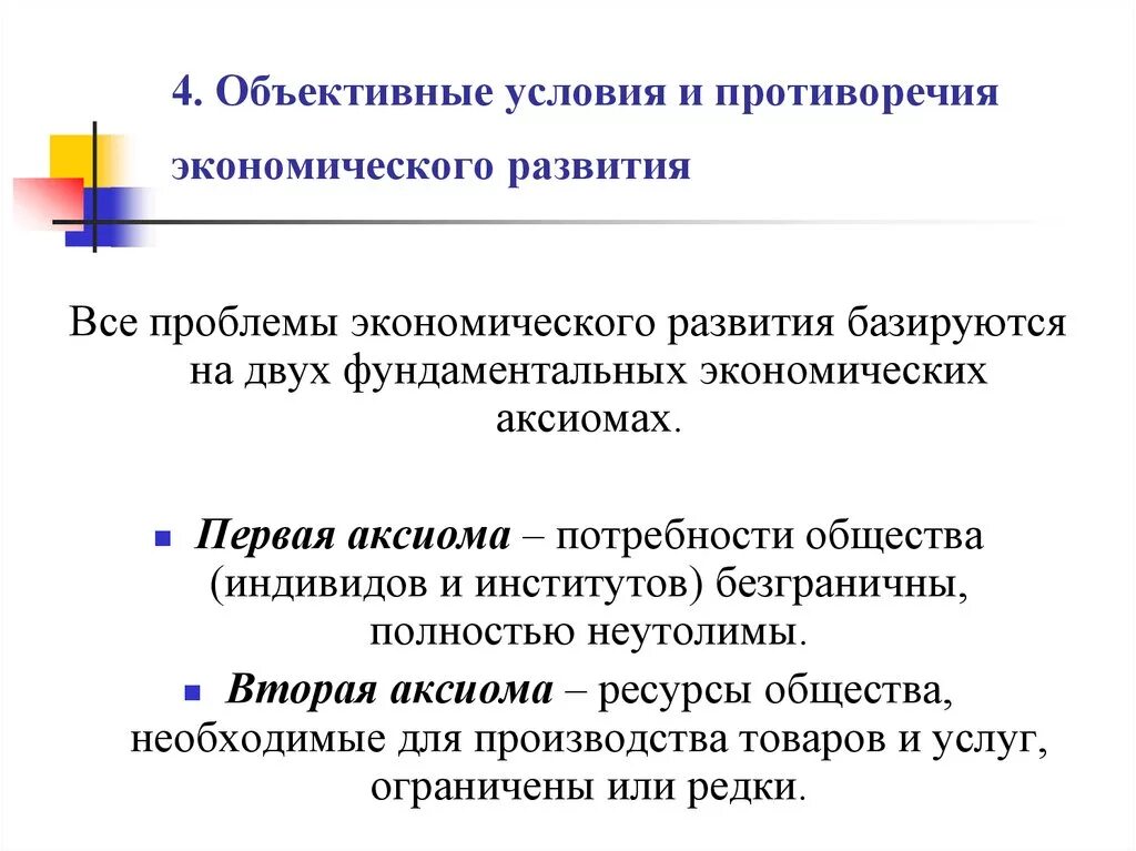 Проблемы экономической истории россии. 2. Объективные условия и противоречие экономического развития. Условия и противоречия экономического развития. Основные противоречия экономического развития. Основное противоречие экономического развития.