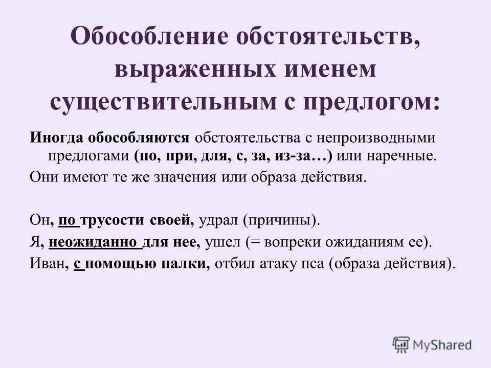 Обстоятельства выраженные огэ
