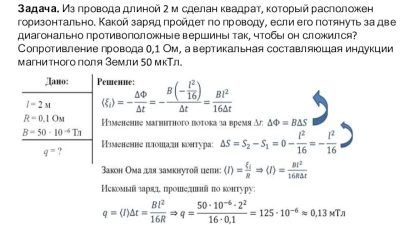 Из какого материала изготовлен провод длиной 1. Задачки на теорию индукции. Проводник длиной 40 см горизонтально располагается.