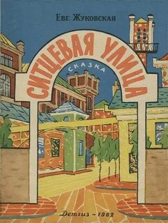 Книжка улица
