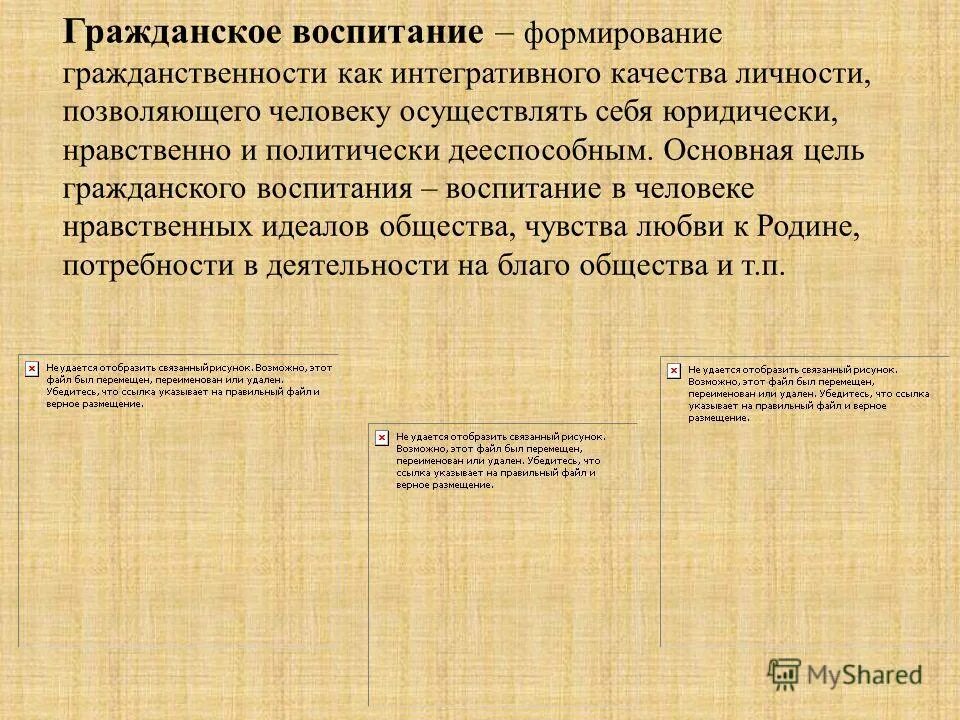 цель гражданского воспитания формирование. принципы гражданского воспитания. задачи гражданско-патриотического воспитания в школе. задачи по гражданско патриотическому воспитанию. понятие гражданин гражданское воспитание.