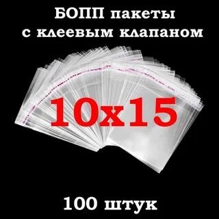 10 пакетов