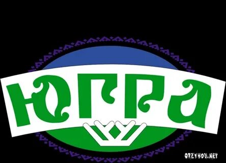 Югра отзывы