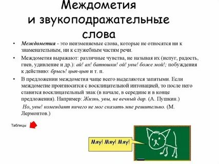 Звукоподражательные слова это особая группа слов