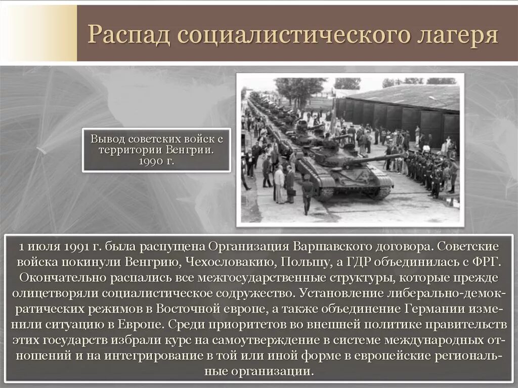 Почему была распущена