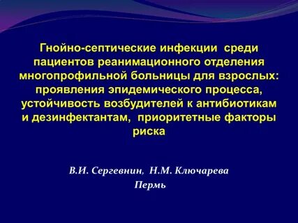 Гнойно септические заболевания