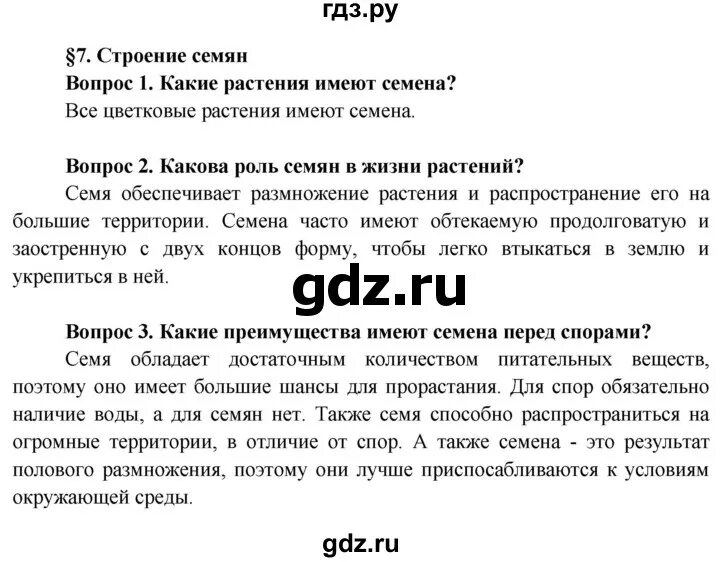 в. биология. диагностические работы по биологии 6 класс пасечник. внешнее строение листа 6 класс биология в рабочей тетради. контрольные биология 6 класс пасечник.