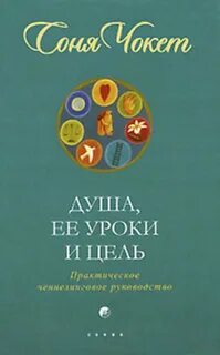 Урок душа слова