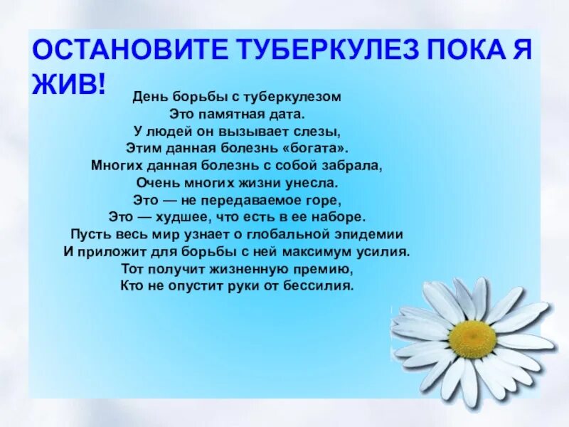 Всемирный день туберкулеза презентация. Борьба с туберкулезом. День борьбы с туберкулезом. Профилактика борьбы с туберкулезом. Туберкулез у детей презентация.