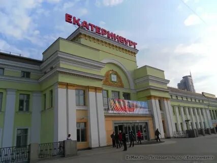 Ж екатеринбург
