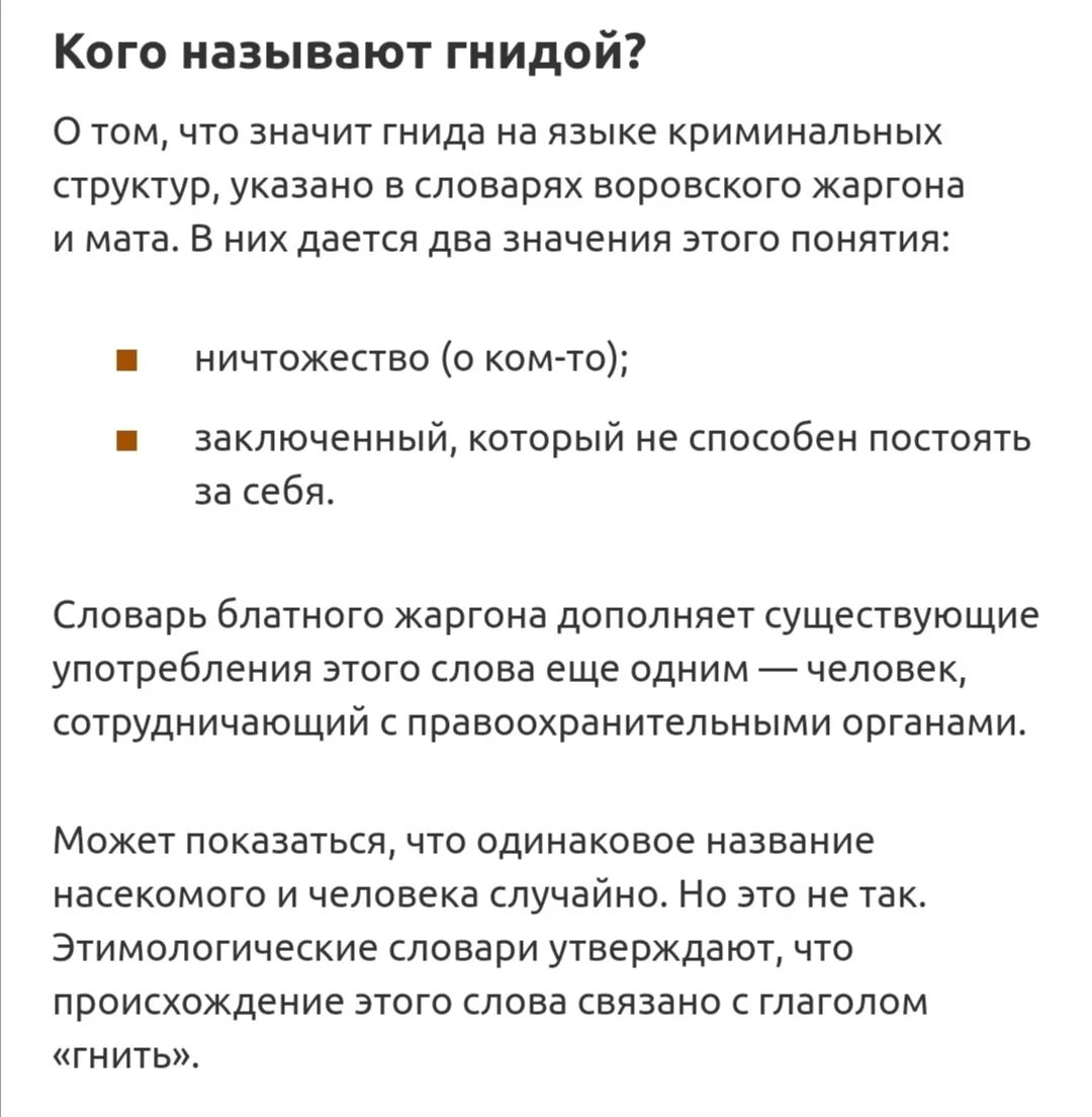 Гнида текст. Гнида надпись. Происхождение слова град. Головная вошь жизненный цикл. Значение слова гнида.