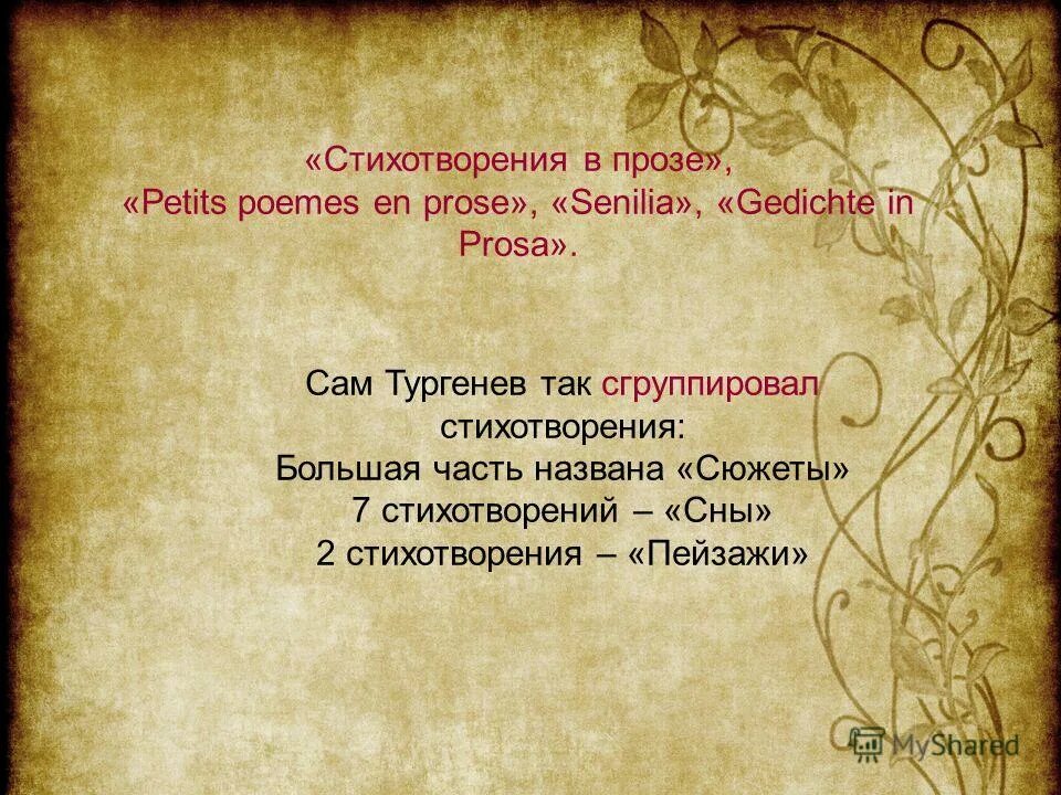 2 примера прозы. Стихотворения в прозе. Стихи в прозе. Стихи в прозе примеры. Стихи в прозе короткие.