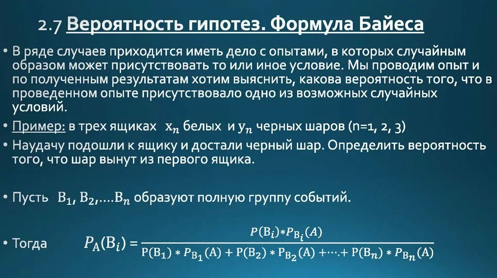 Группа вероятность. Формула гипотез Байеса. Формула Байеса вероятность. Вероятность гипотез. Формула Байеса теория вероятности.