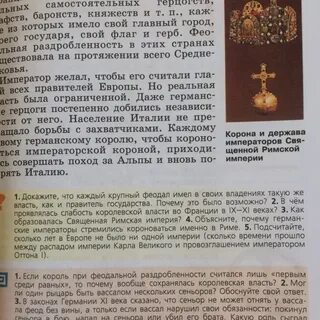Объясните почему германские императоры стремились короноваться