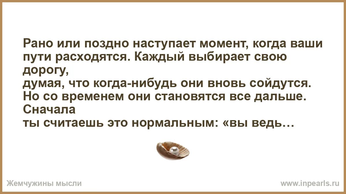 Рано или поздно наступает. Рано или поздно наступает. В жизни каждого мужчины. Рано или поздно наступает момент. Рано или поздно стих.