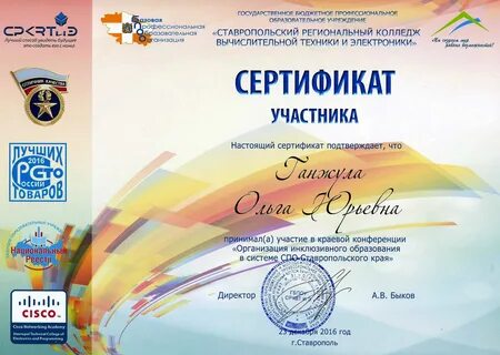 Ставропольский региональный колледж вычислительной техники