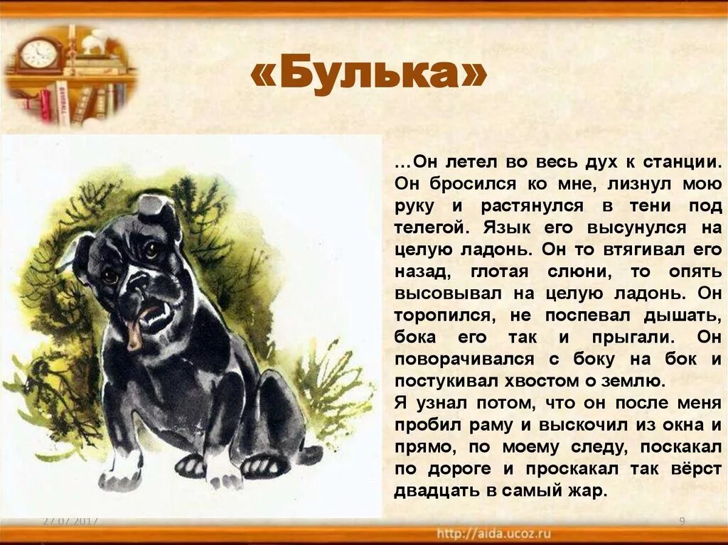 Рассказ толстого 6 букв на б. Лев Николаевич толстой рассказ Булька. Иллюстрации Лев Николаевич толстой Булька. Толстой л н сказки Булька. Произведение Льва Николаевича Толстого Булька.