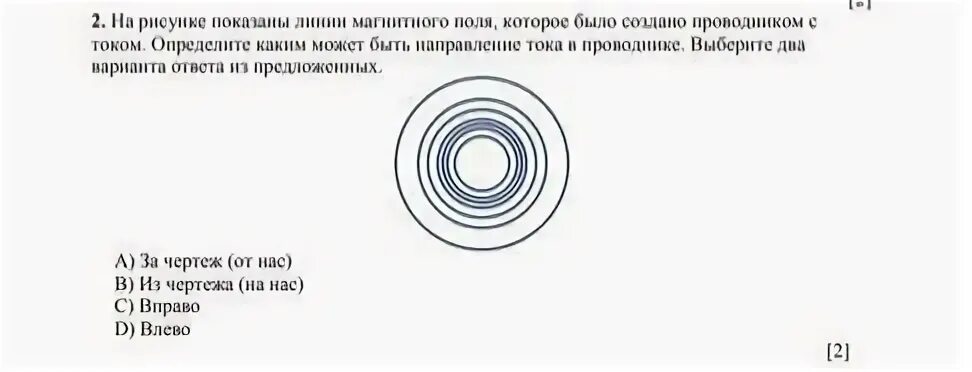 Определите направление тока на рисунке 2 вариант. Определите направление тока в проводнике. Определите направление тока на рисунке вариант 2. Направление линий магнитного поля созданного проводником с током. На рисунке изображена линия магнитного поля созданного двумя.