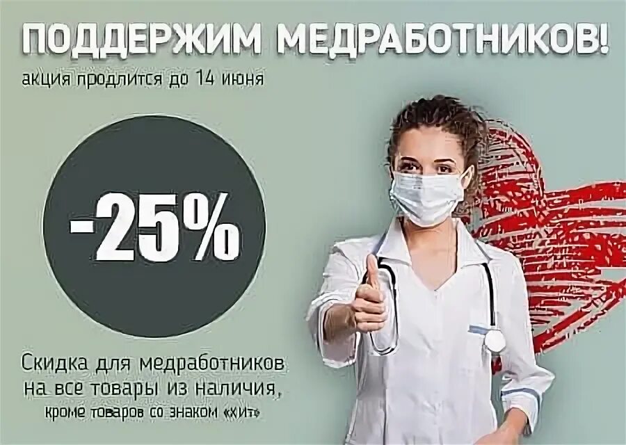 Поддержи врача