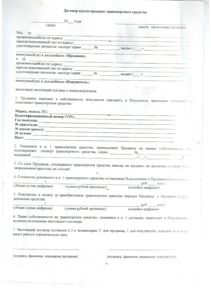 Договор купли продажи автотранспортного средства образец. Договор купли продажи транспортного средства 2018. Договор купли продажи транспортного средства шаблон 2019. Договор купли-продажи транспортного средства 2018 бланк. Дром ру договор купли продажи