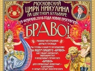 Афиша цветной бульвар